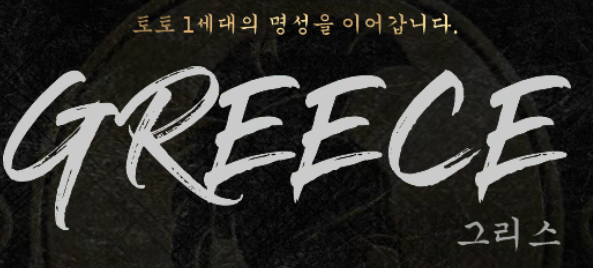 그리스 로고